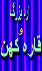 کتاب قاره کهن و ارد بزرگ